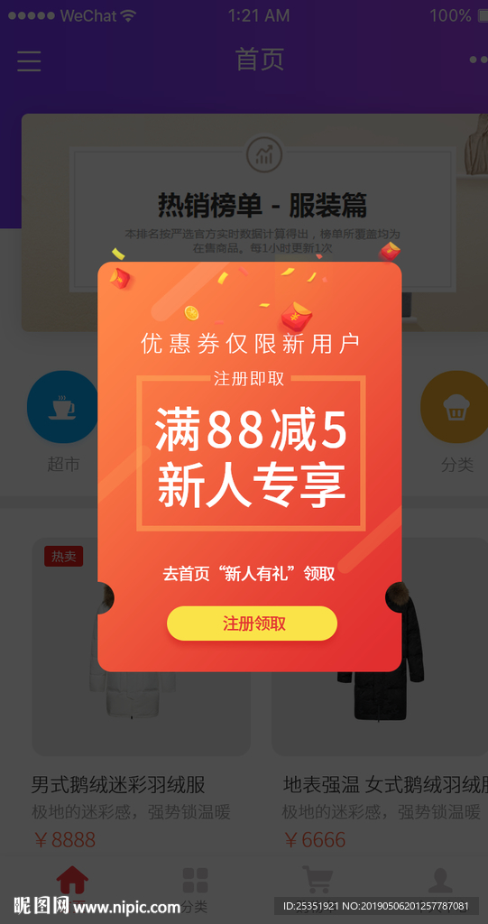 APP弹窗