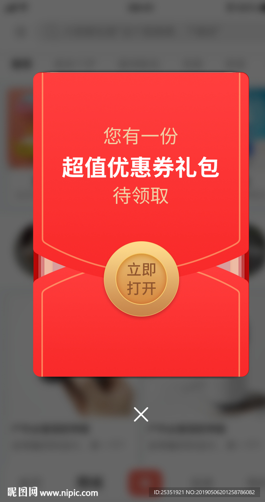 APP弹窗