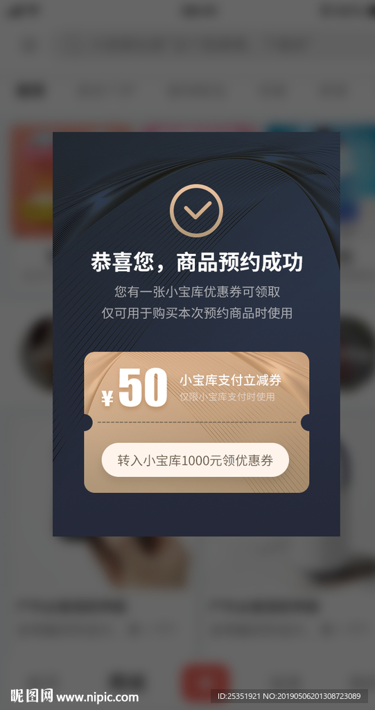 APP弹窗