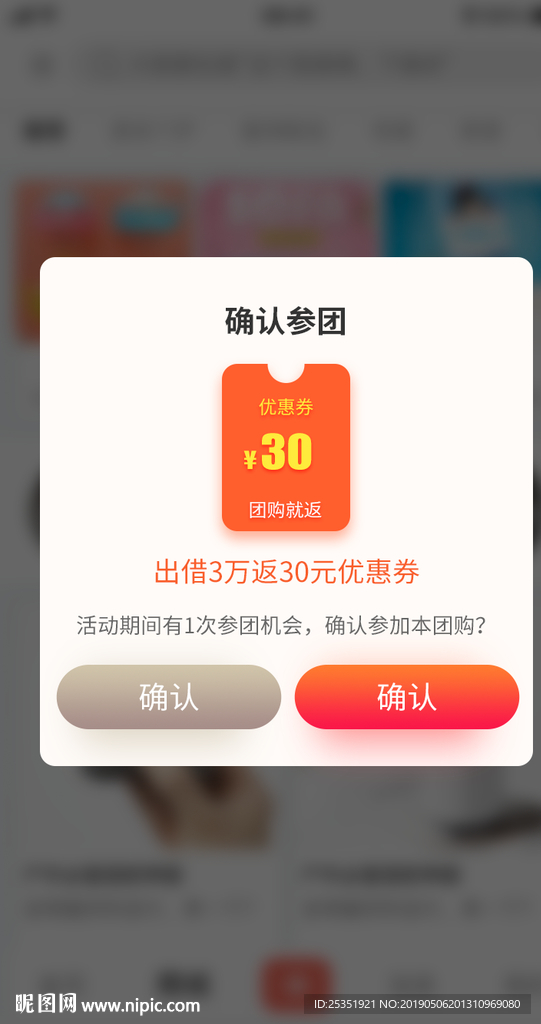 APP弹窗
