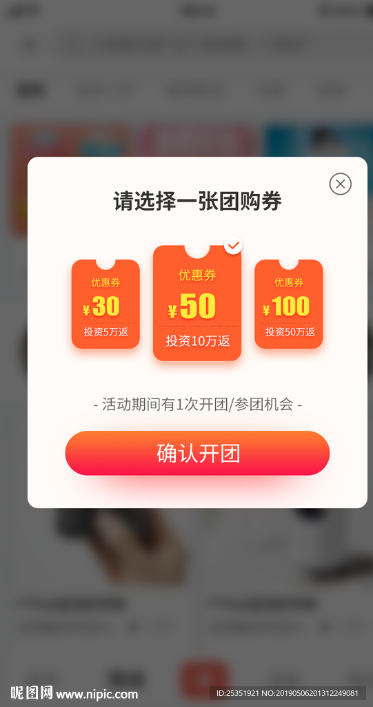 APP弹窗