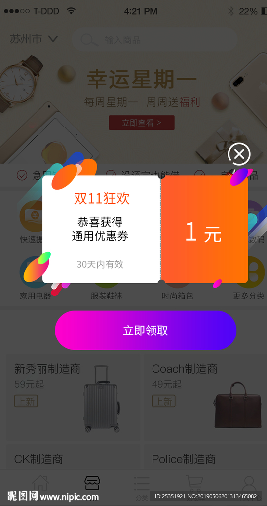 APP弹窗