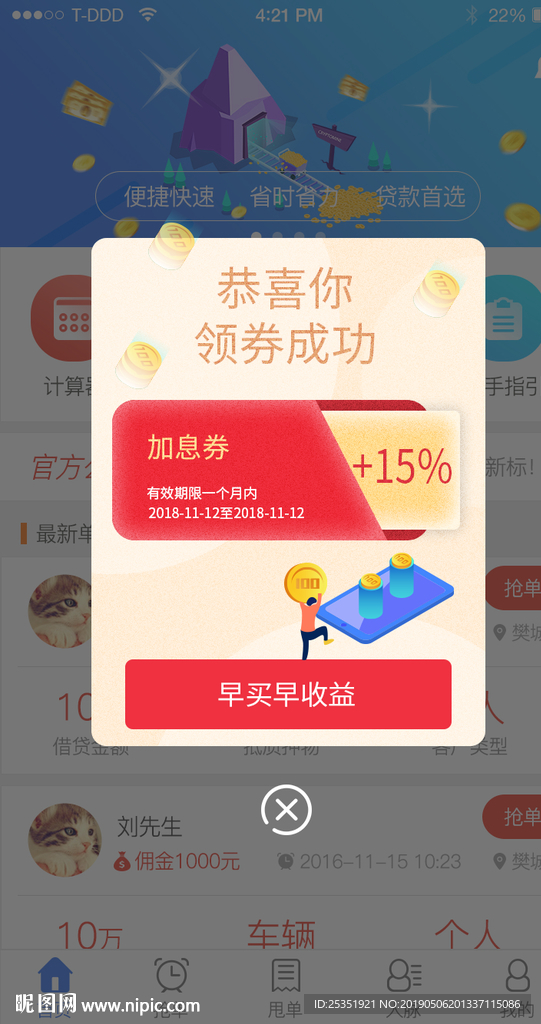 APP弹窗