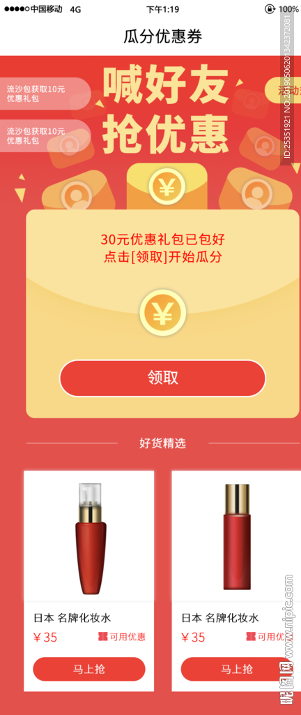APP弹窗
