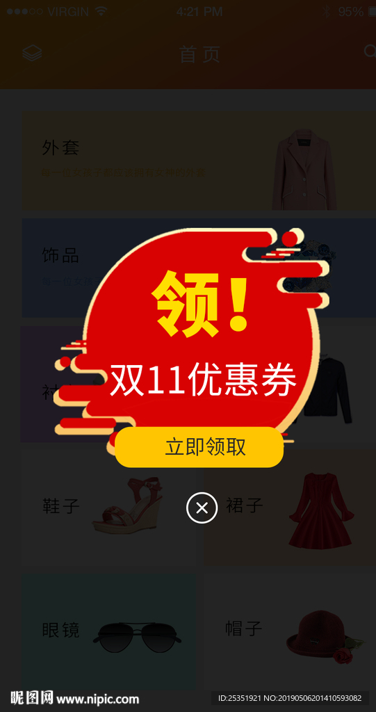 APP弹窗
