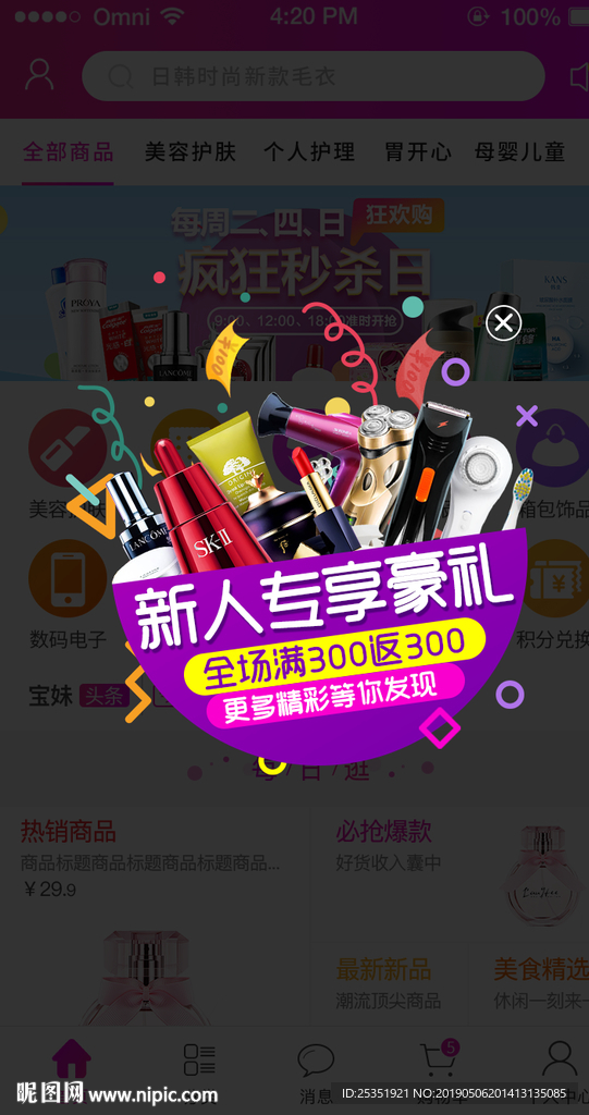 APP弹窗