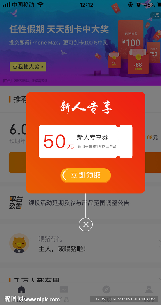 APP弹窗