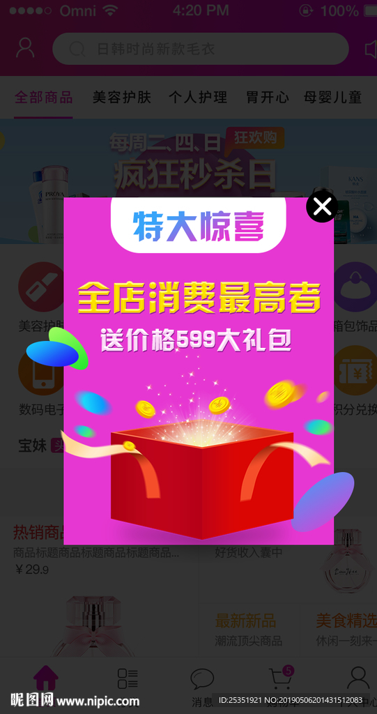 APP弹窗