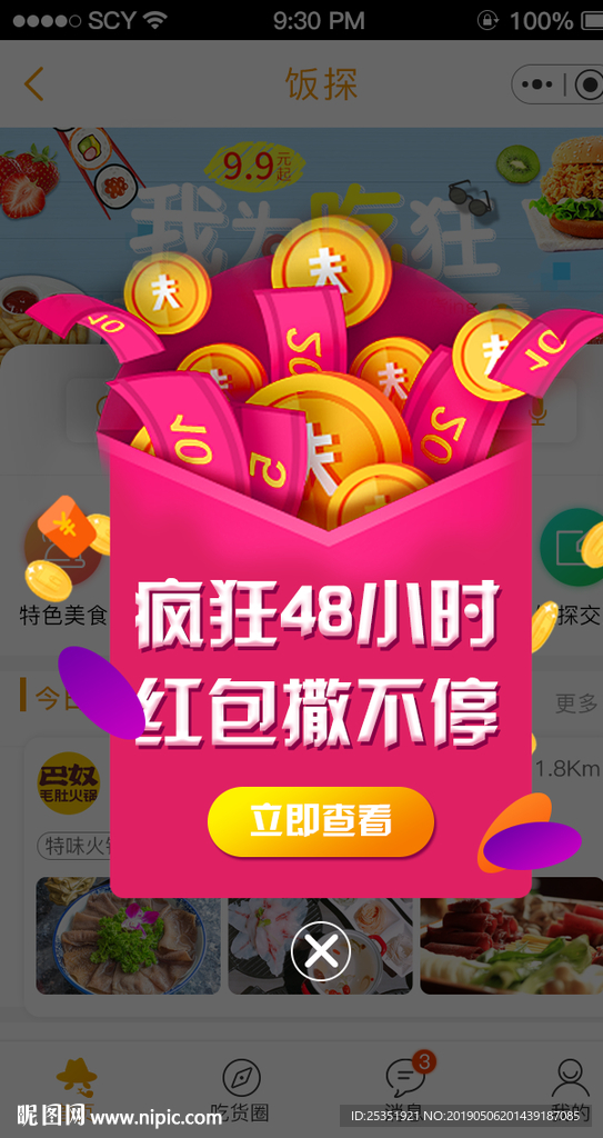 APP弹窗