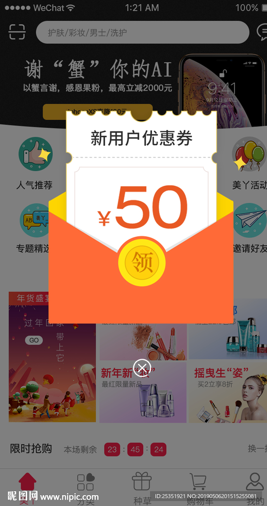 APP弹窗