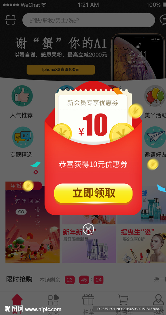 APP弹窗
