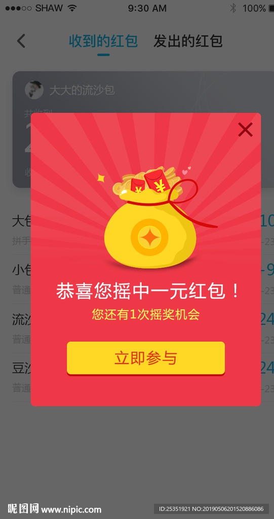 APP弹窗