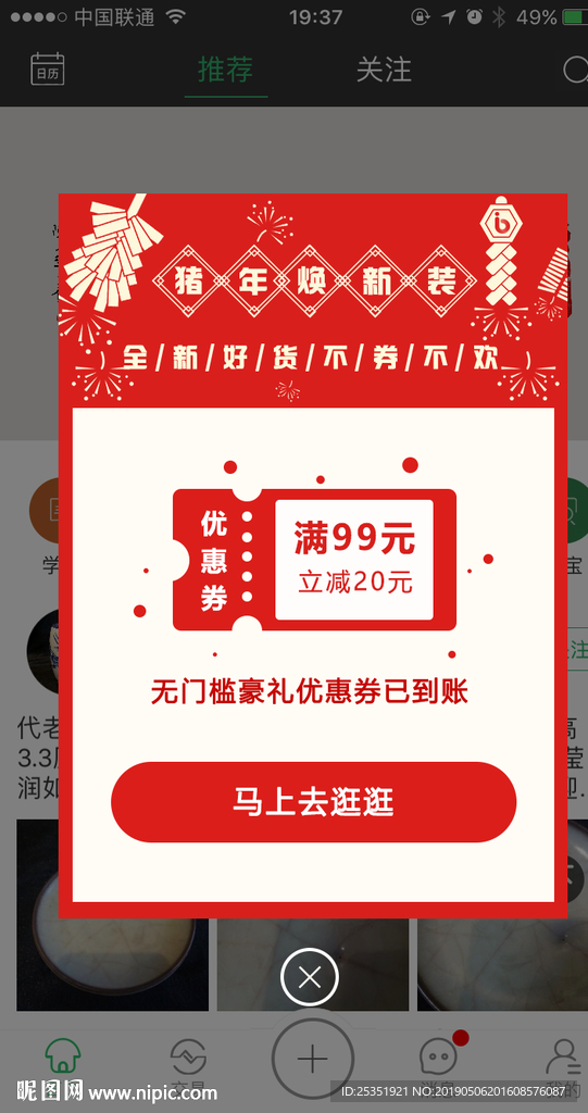 APP弹窗