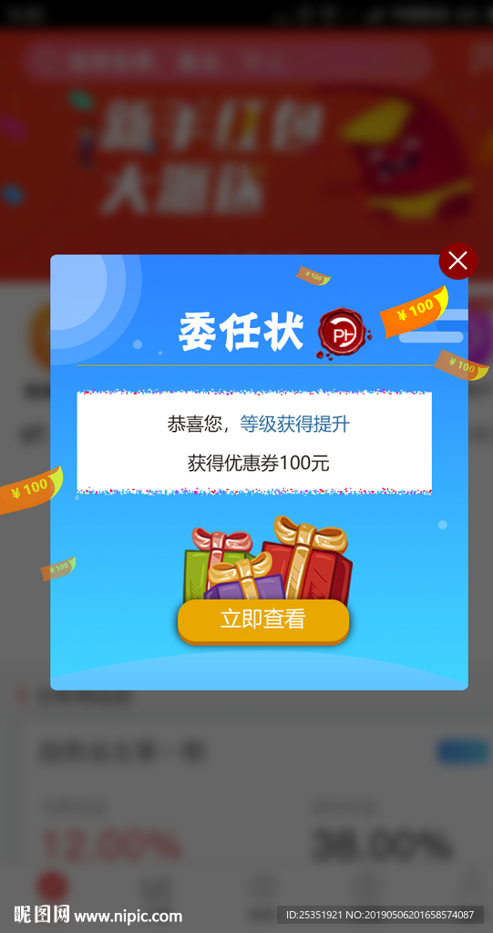 APP弹窗