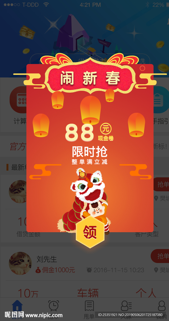 APP弹窗