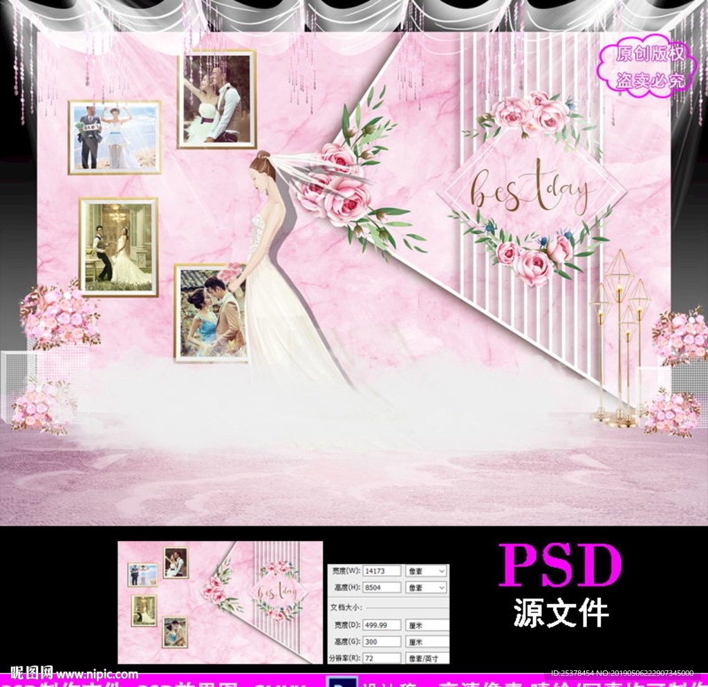 粉色大理石婚礼背景设计