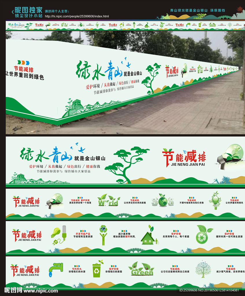 节能减排围挡