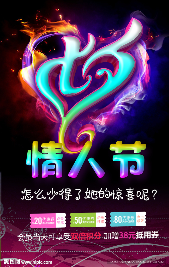 黑色浪漫情人节海报
