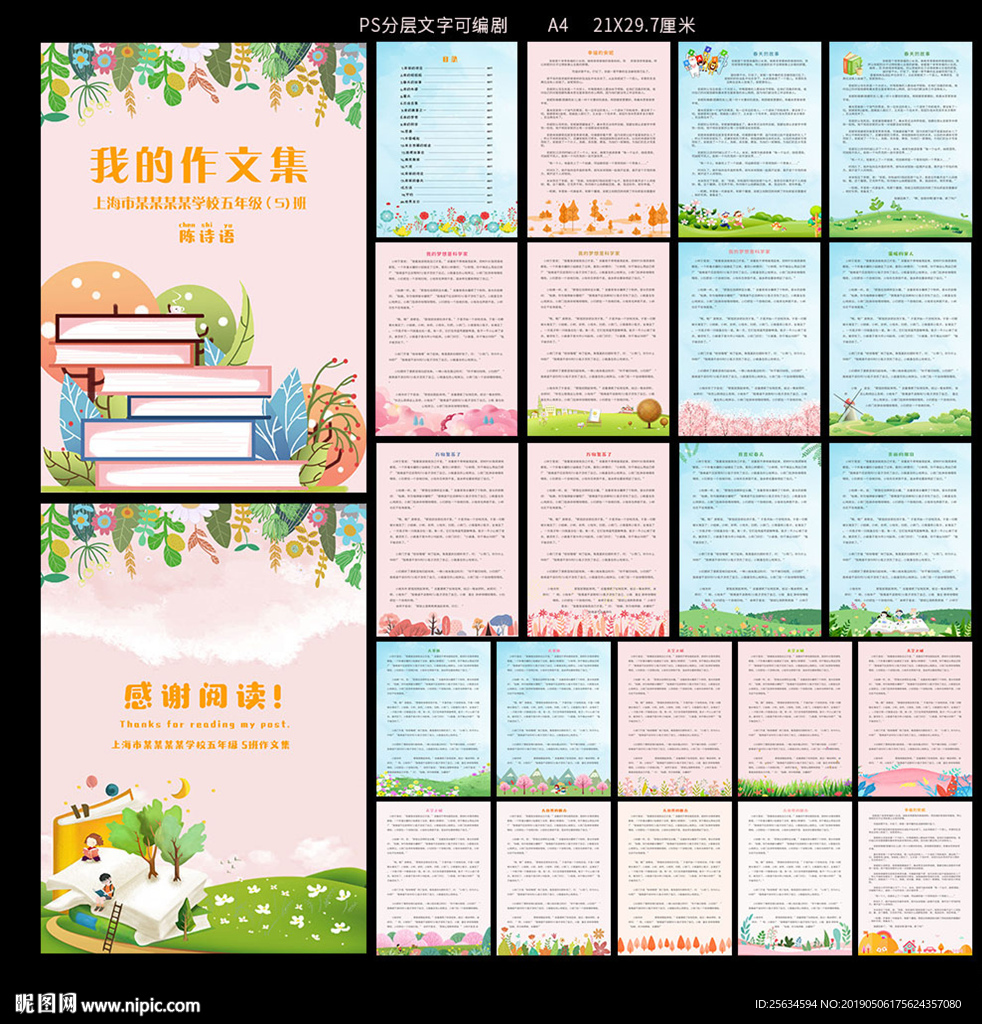 小学生作文集诗集画册封面