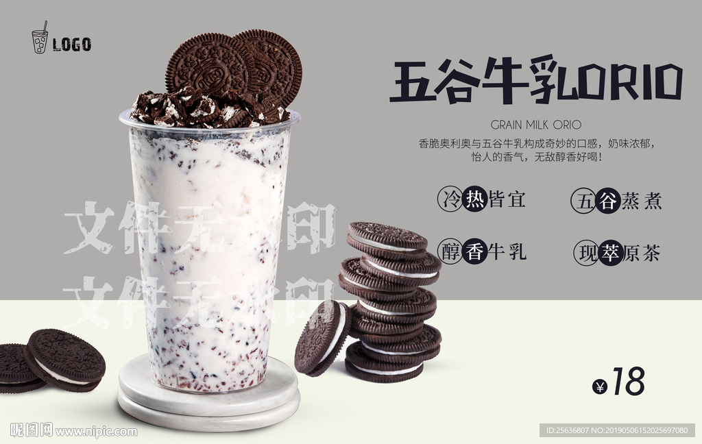 五谷牛乳奥利奥