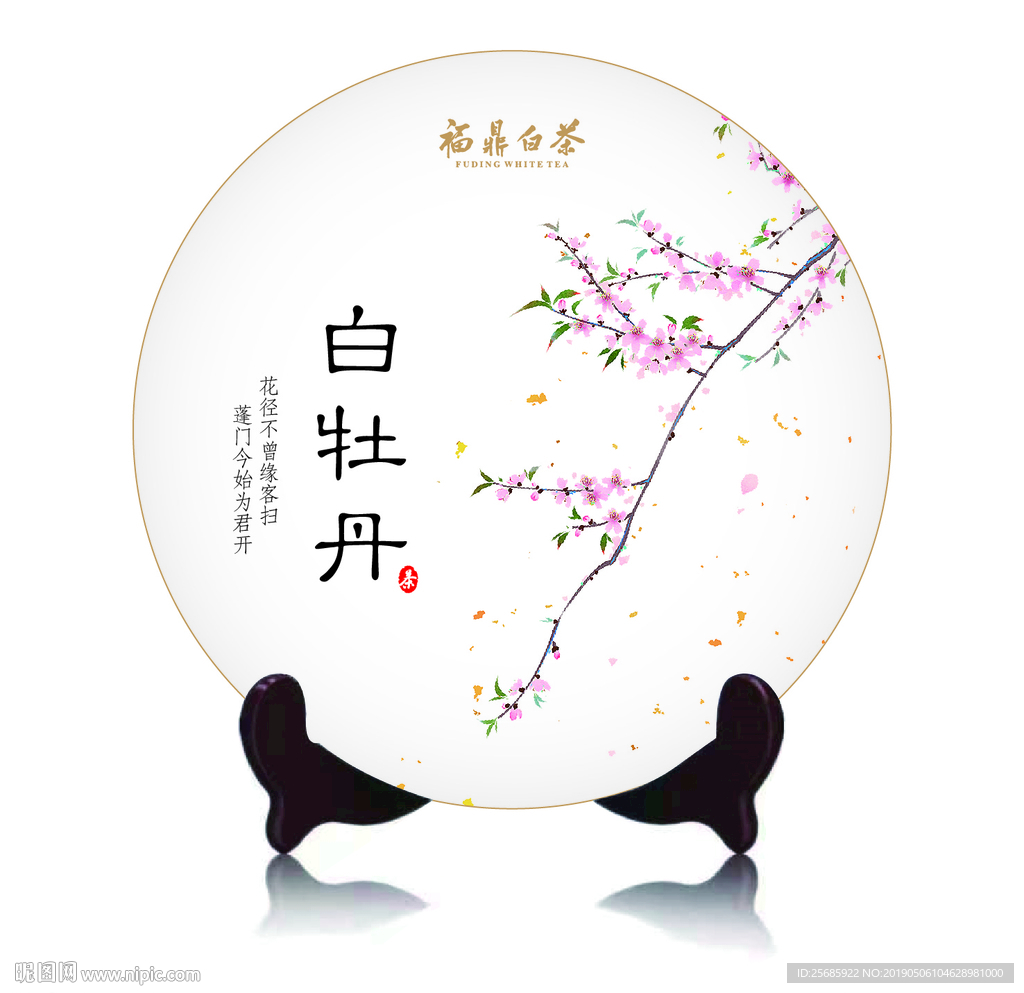 白牡丹福鼎白茶茶饼
