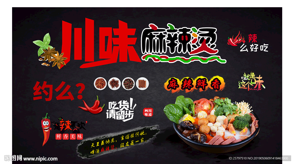 黑色川味麻辣烫背景墙