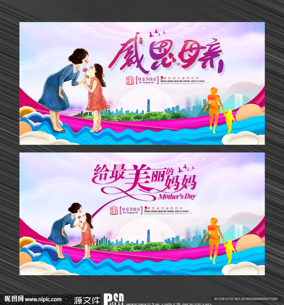 母亲节