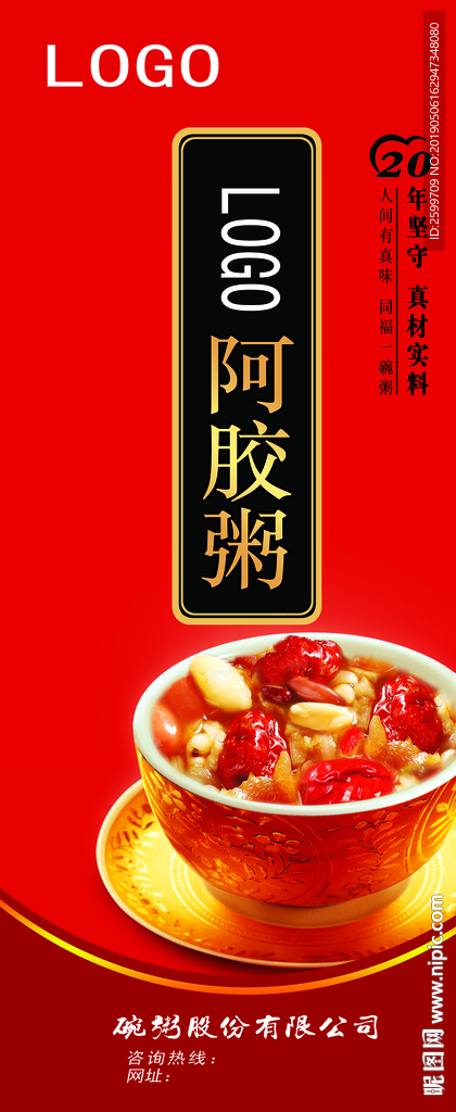 阿胶粥