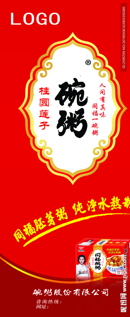 粥展架