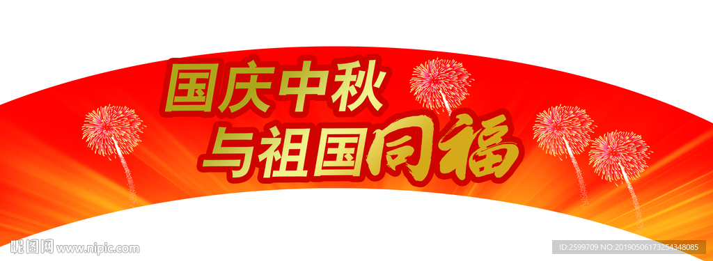 拱门