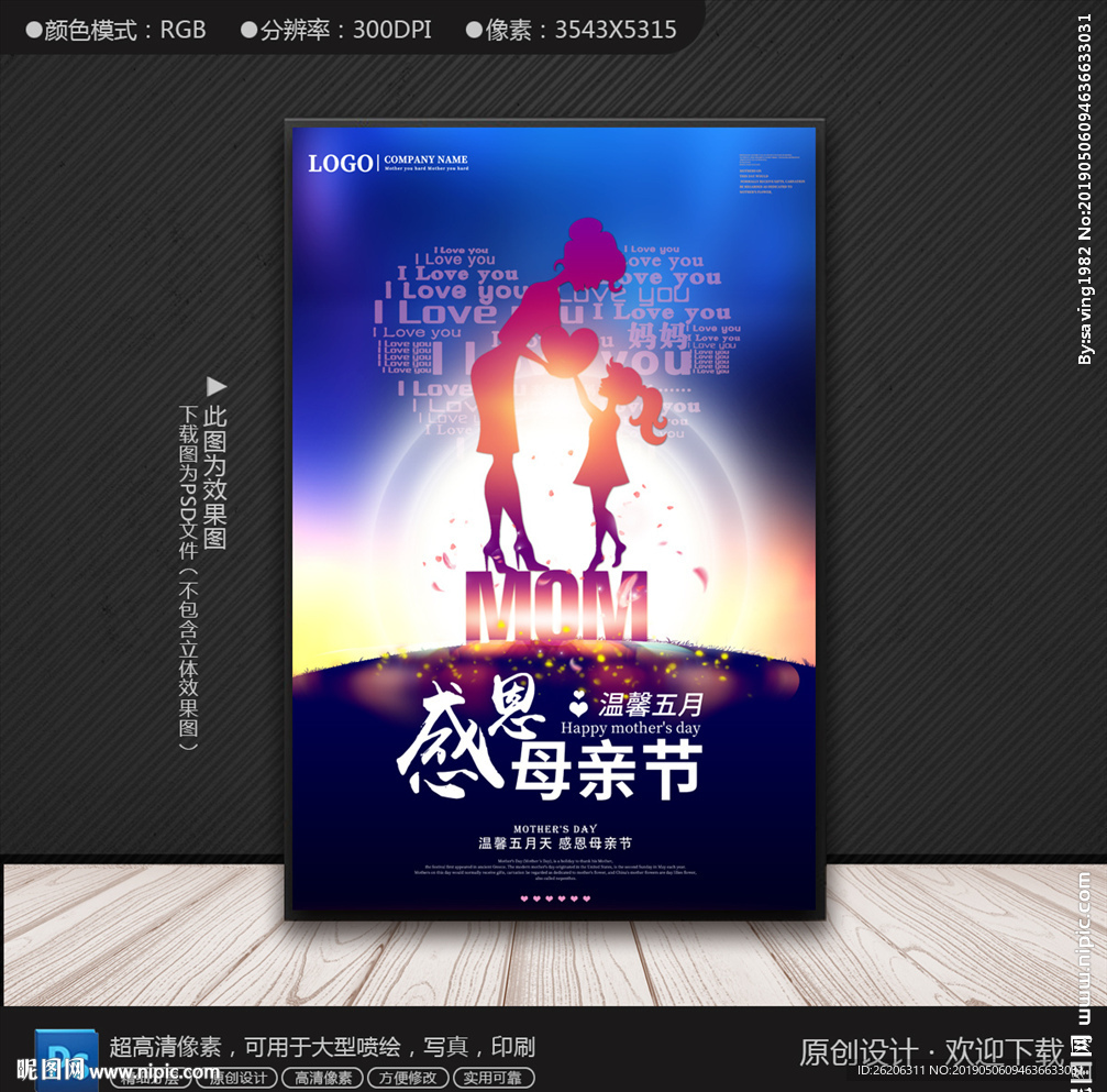 母亲节海报