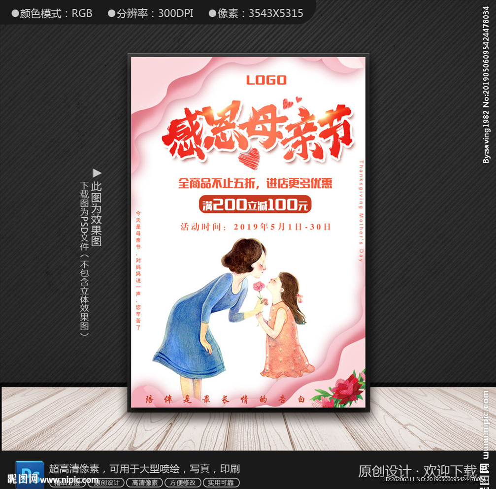 母亲节海报