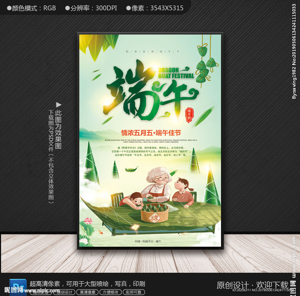 端午节海报