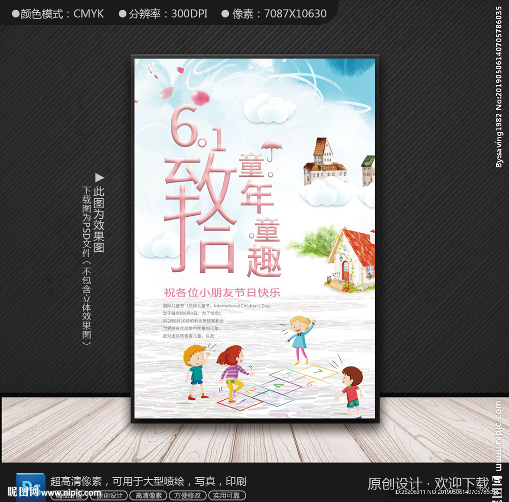 61儿童节海报