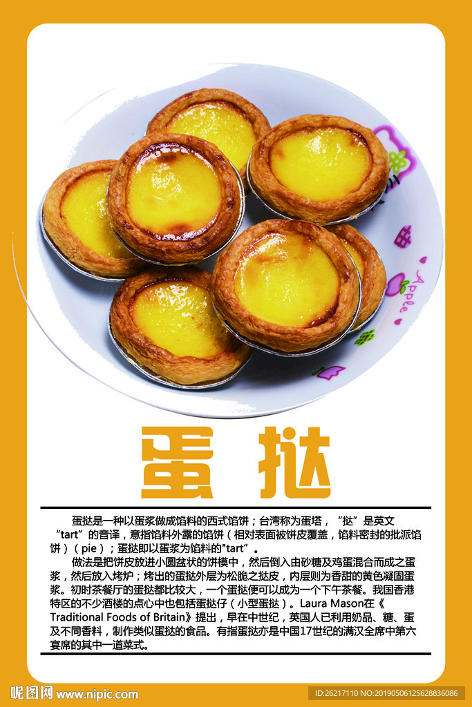 中式面点蛋挞面包