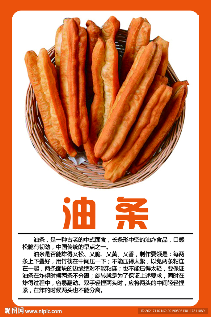 中式面点油条