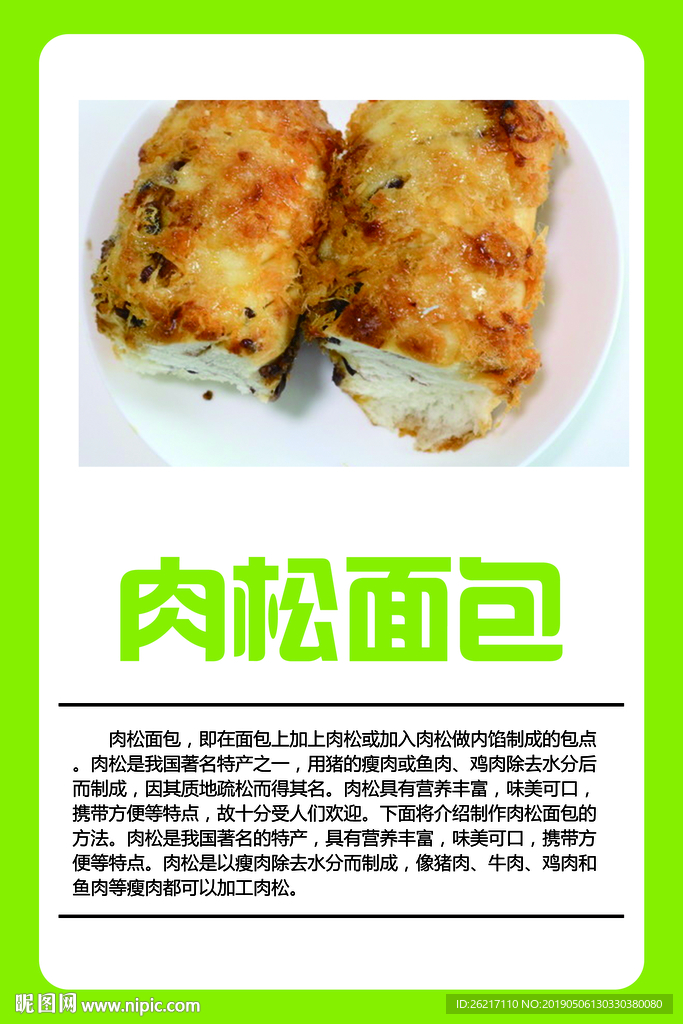 中式面点肉松面包