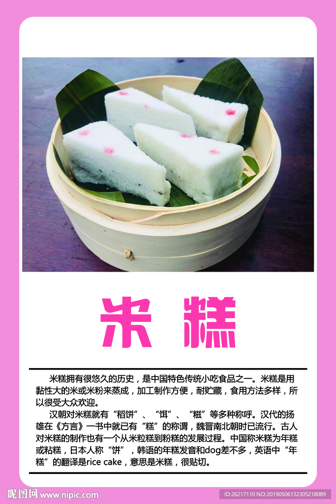 中式面点米糕