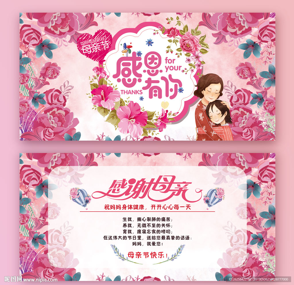 粉色花卉母亲节贺卡设计模板