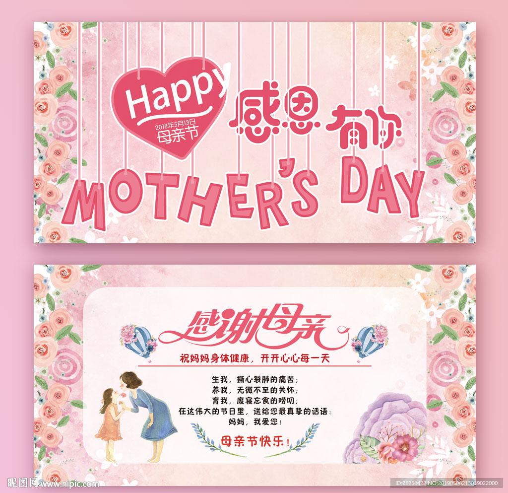创意卡通母亲节贺卡设计模板