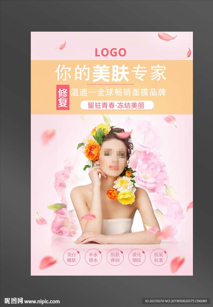 美容海报