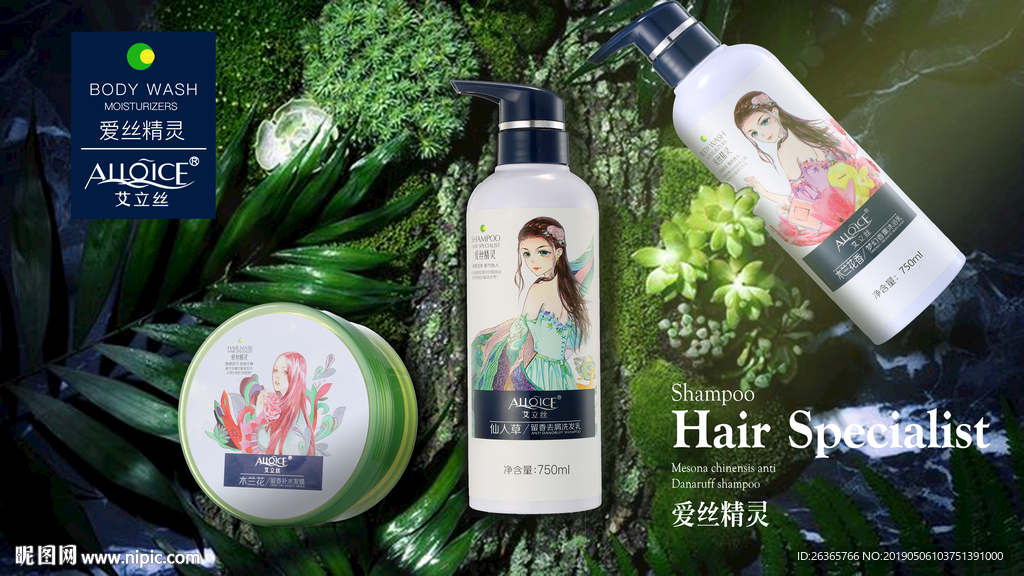 化妆品洗发水海报