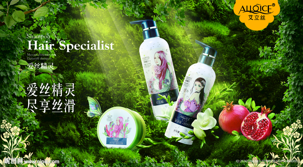 化妆品洗发水海报
