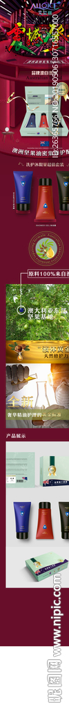 洗护套盒活动详情页