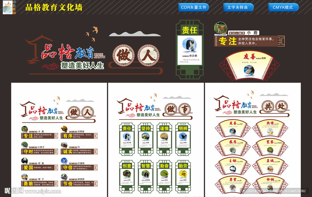 品格教育文化墙