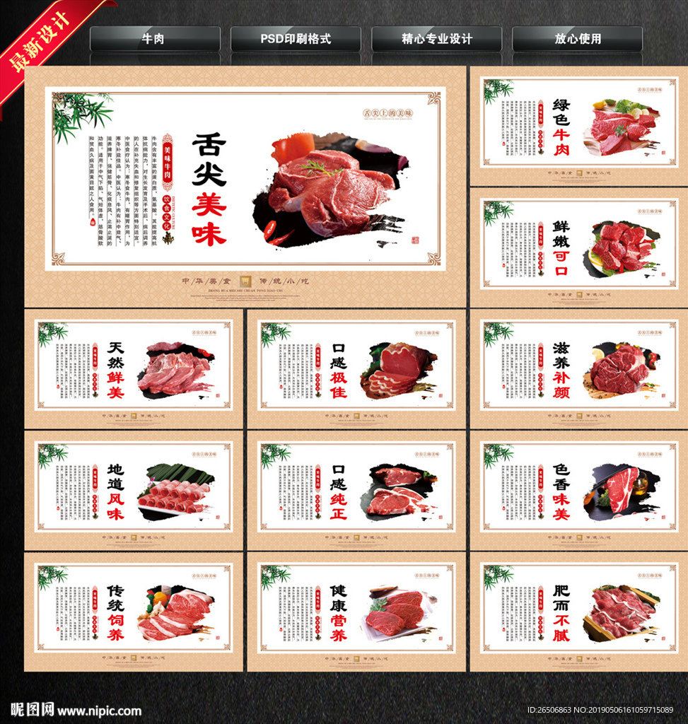 牛肉