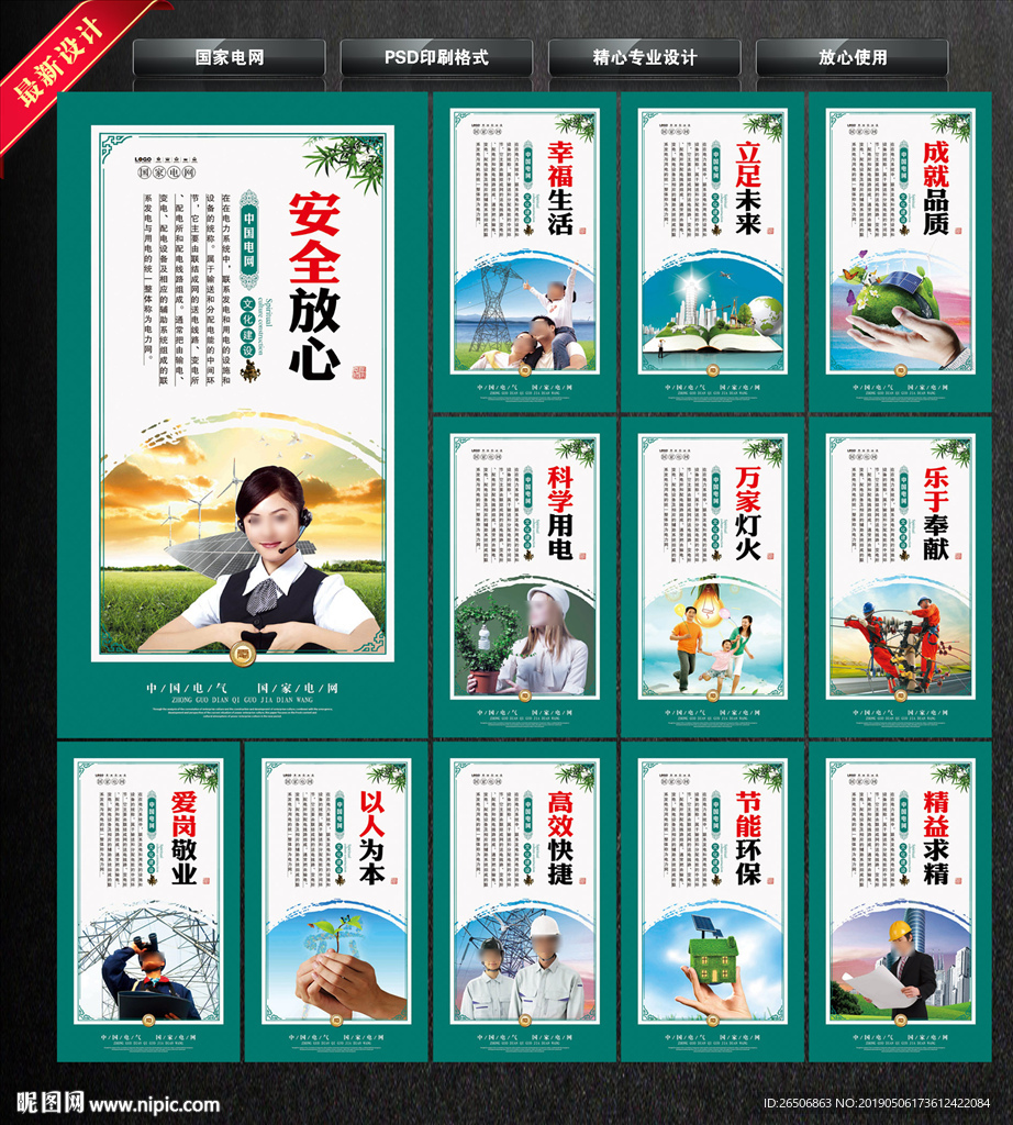 国家电网