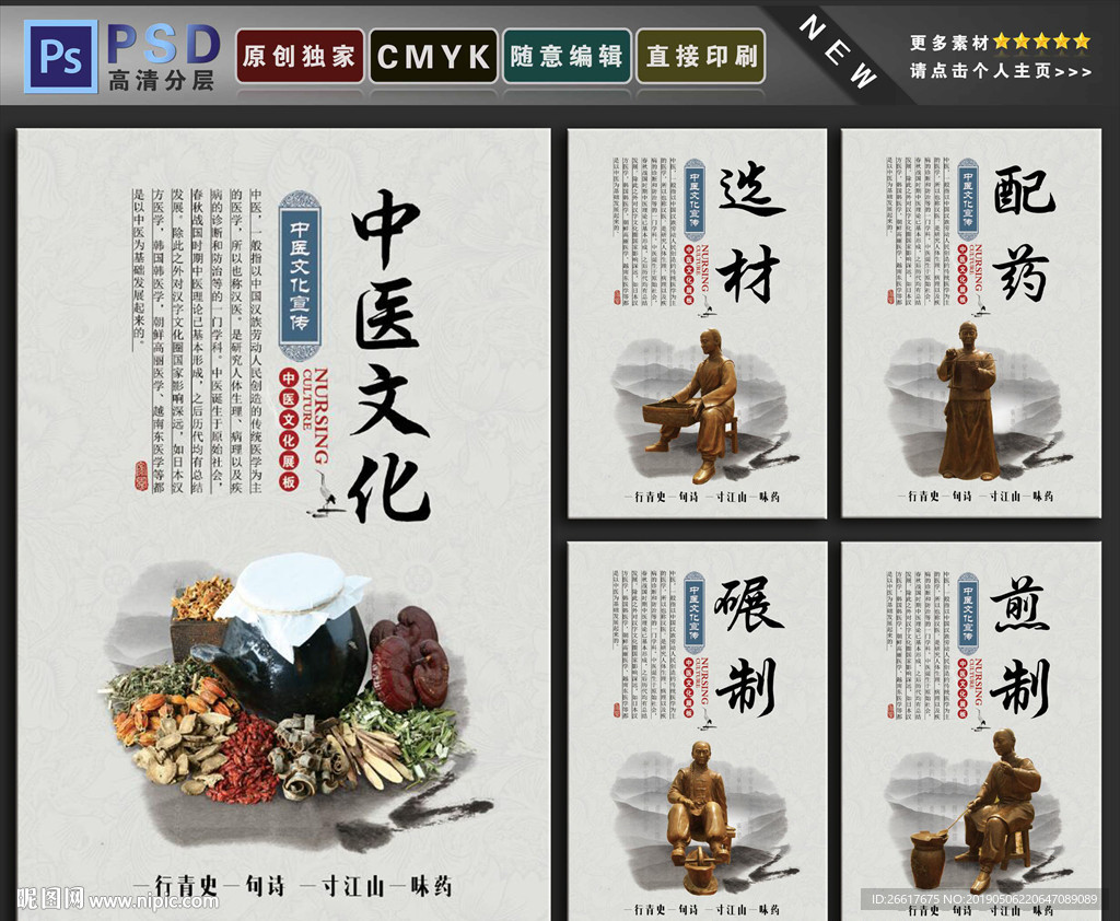 中医文化