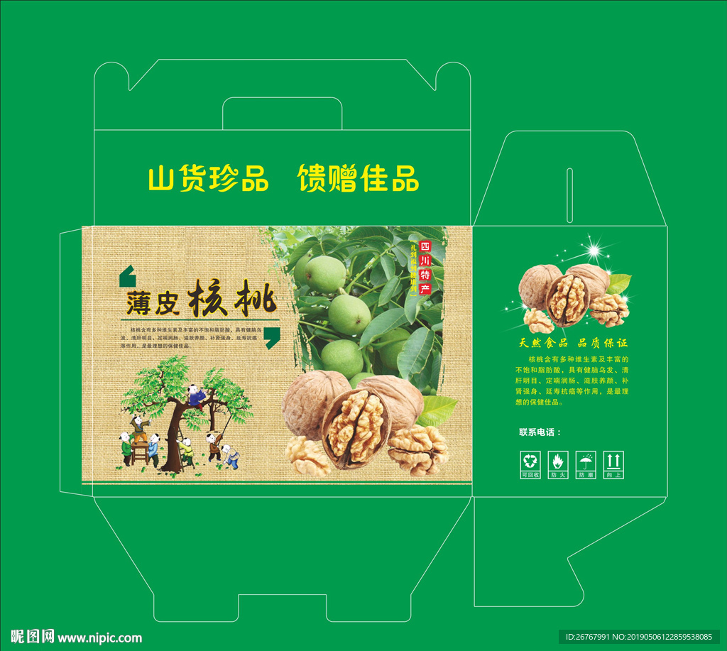 薄皮核桃盒子