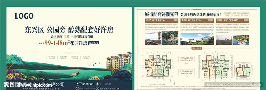 王府花园洋房